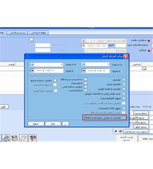 نرم افزارحسابداری