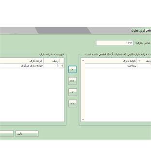نرم افزار خزانه داری
