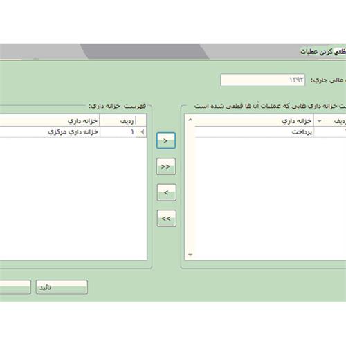 شرکت-حساب رایان